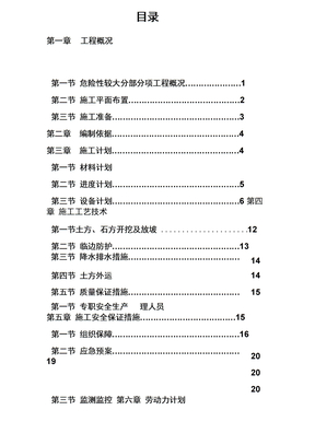 深基坑土石方开挖专项方案