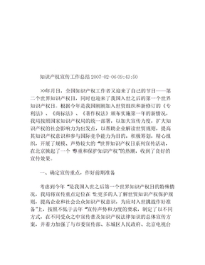知识产权宣传工作总结