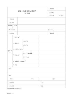 检测报告表格