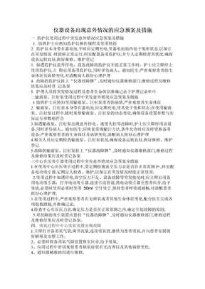 仪器故障应急预案