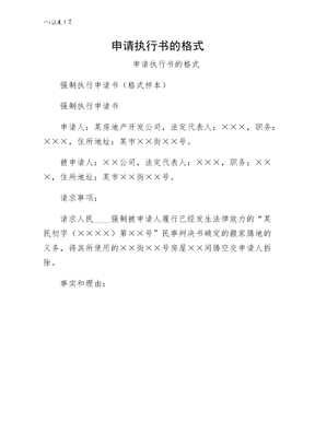 申请执行书的格式实例