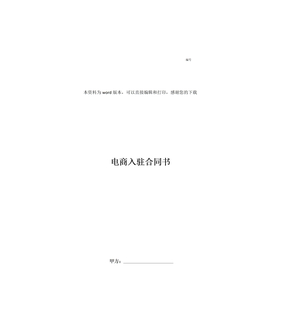 电商入驻合同书