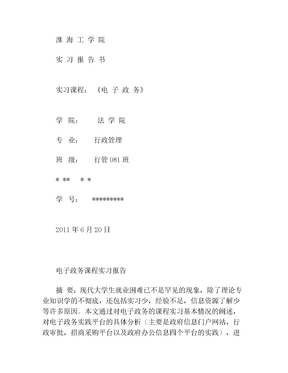 电子政务实践报告(1)