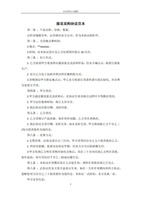 服装采购合同范本