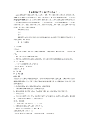 外墙真石漆施工合同范本