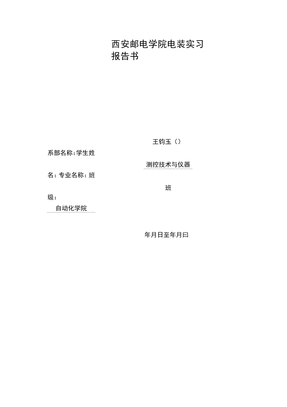 实习焊接实验报告