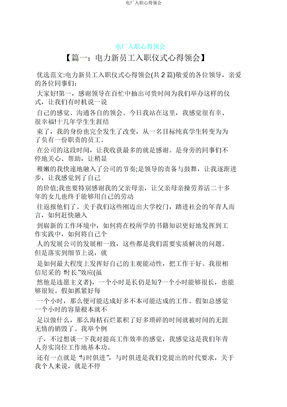 电厂入职心得体会
