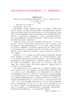 优化方案高中语文同步测试卷（六）苏教版必修4