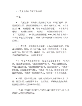 我的读书故事的开头结尾(1)