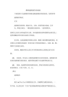 教师述职报告结束语
