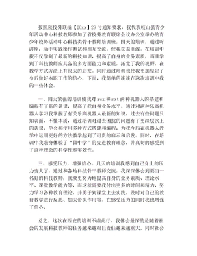 科技教师培训心得体会