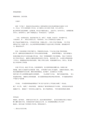 班组述职报告和班组年终总结
