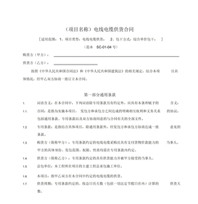 电线电缆供货合同范本