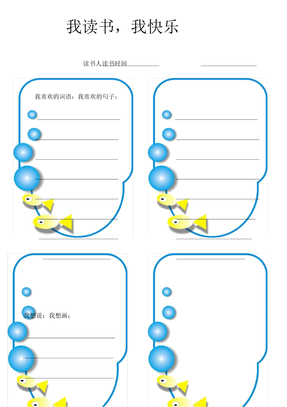 一年級讀書卡模板_一年級讀書卡模板下載 - 愛問文庫