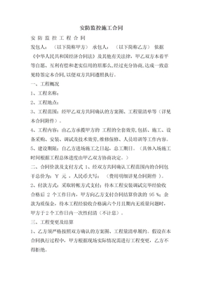 安防监控施工合同