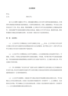 公司竞业限制协议