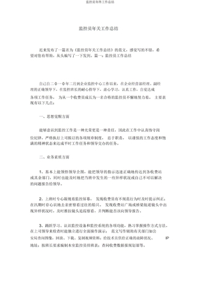 监控员年终工作总结
