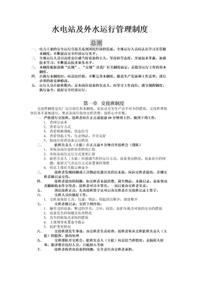 电气班组管理制度
