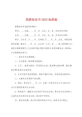 离婚协议书2022标准版