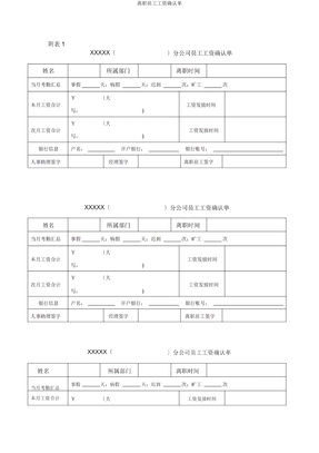 离职员工工资确认单