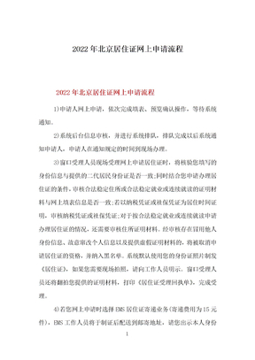 2022年北京居住证网上申请流程