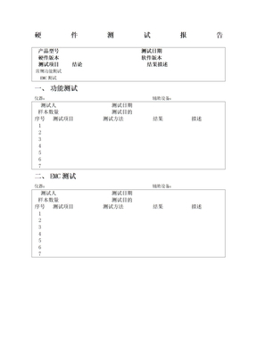 硬件测试报告修订