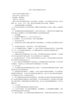 房东个人租房合同协议书5篇