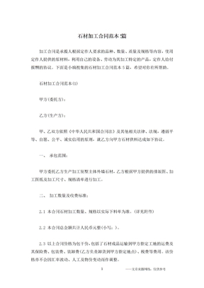 石材加工合同范本5篇