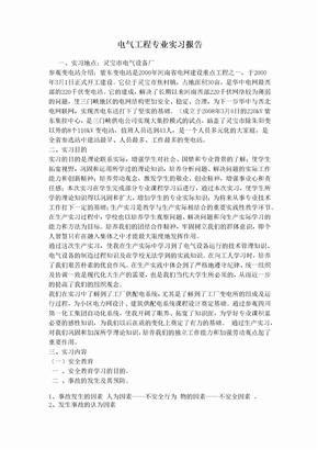 电气工程专业实习报告