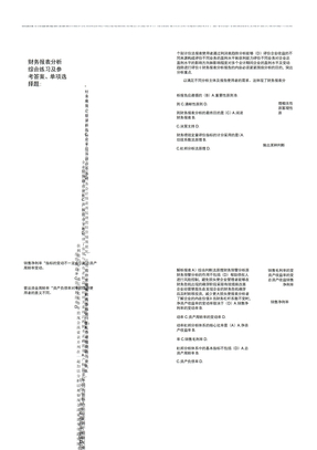 电大财务报表分析答案