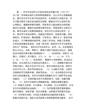 青少年活动中心方案