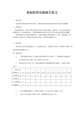 叠加原理 实验报告范文