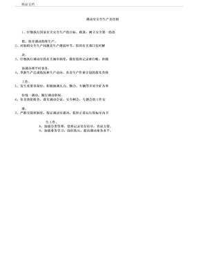 岗位职责调度室安全生产责任制