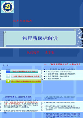 初中物理新课标解读