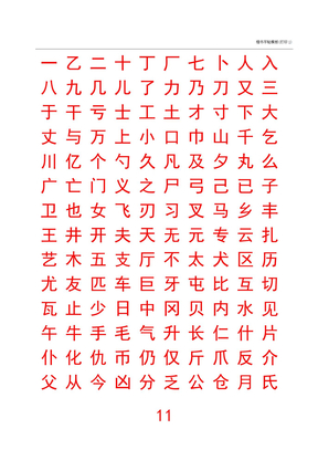 楷书字帖模板(打印1)