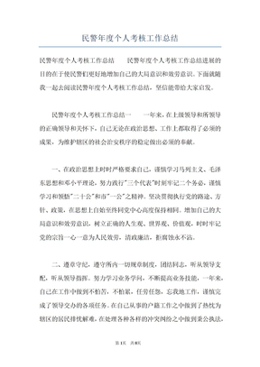 民警年度个人考核工作总结