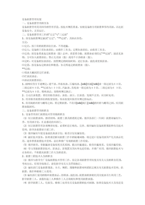 润滑管理制度