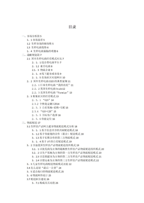 生鲜电商营运方案