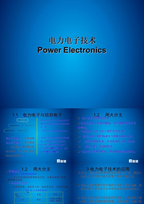 电力电子技术总结