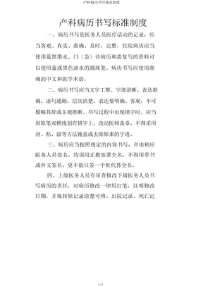 产科病历书写规范制度