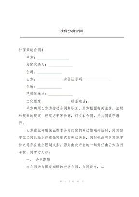 社保劳动合同
