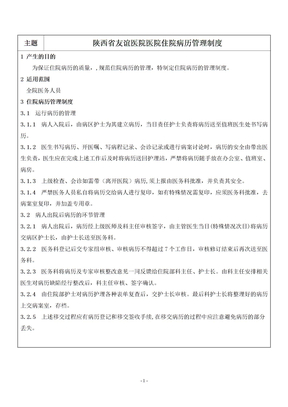 病案室病历管理制度