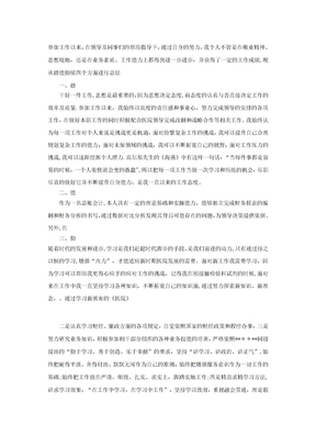 德能勤绩工作总结