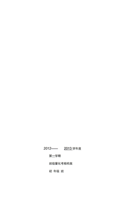 班级量化表格