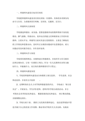 学校师德师风制度精选