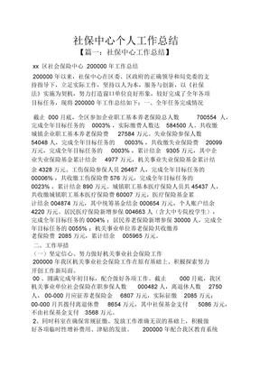 社保中心个人工作总结