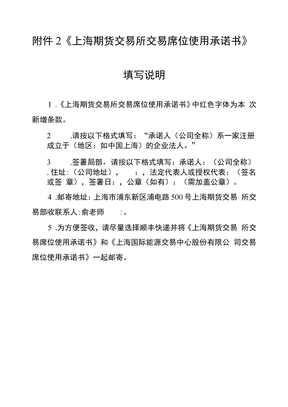 《上海期货交易所交易席位使用承诺书》填写说明