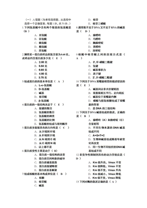 生物化学复习试题