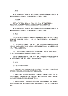 食品安全应急预案范文最新