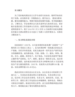 汉语言文学专业实习报告